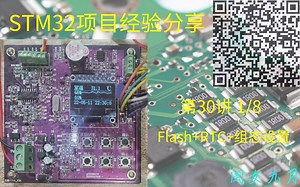 第30讲：STM32项目经验分享：Flash RTC 组态设置1/8