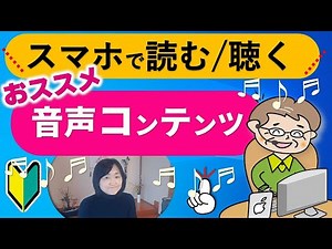 本を声で読んでもらうオーディオブックやオーディブル・電子書籍のおすすめ