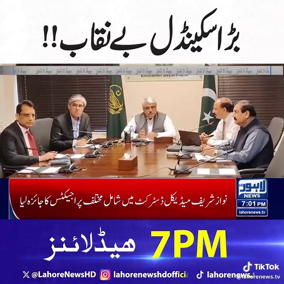 Lahore News HD Official on TikTok