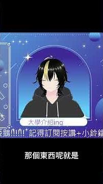 三分鐘了解科系! 機械系都在前後抽插?(?#機械 #大學 #machanical #升學