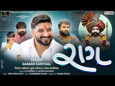 Raag | Gaman Santhal | New Gujarati Song 2025 | Latest Gujarati Song