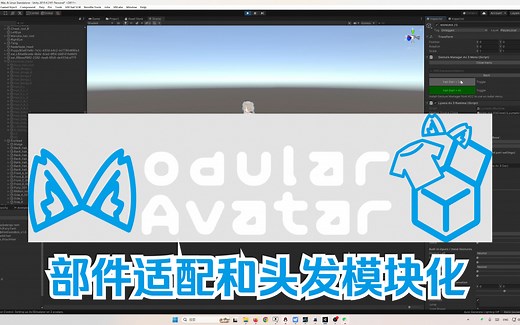 [VRCHAT改模教程]Modular Avatar教程头发衣服适配和头发模块化篇