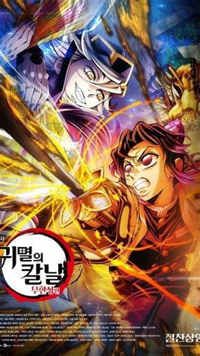 ANIME | REELS | (회상씬X)나키메가 변형시킨 건물 사이 시노부는 도우마성에 배정된다#귀멸의칼날무한성#귀멸의칼날#탄지로#시노부#도우마 | Instagram