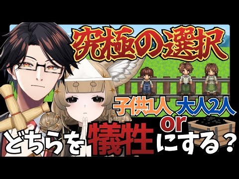 【トロッコ問題】正解の無い究極の二択。あなたはどちらを選びますか？【トロッコ問題 of アルマゲドン / 星守Ch. / 星守紅矢 / 星守ちせ】