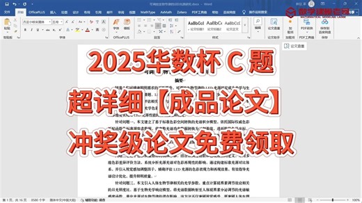 2025华数杯C题超详细【成品论文】，稳冲奖项级免费领取，含完整建模步骤   论文写作方法   可运行代码调试   参考答案剖析！