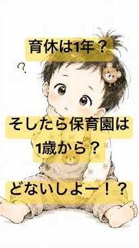 保育園入園は何歳が良いのだ！？悩んで夜も寝れないのだ！！