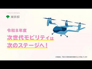 次世代モビリティは次のステージへ！