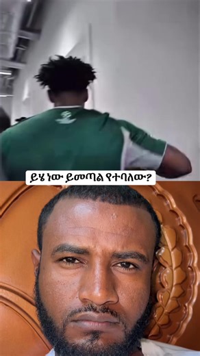 Vidéos de Baye Atalel - ባዬ አታለል (@baye_atalel) avec original sound - Baye Atalel - ባዬ አታለል