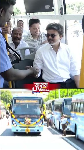 সাধাৰণ নাগৰিকৰ সৈতে বাছ যাত্ৰা মুখ্যমন্ত্ৰী বিজয় থালাপতিৰ।