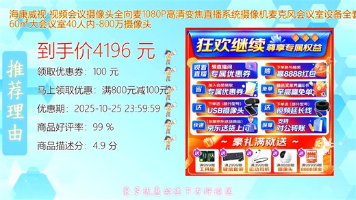 海康威视视频会议摄像头搭配全向麦克风打造1080P高清画质支持智能变焦轻松覆盖大中型会议室满足远程协作直播需求音视频同步稳定传输提升会议效率与沟通体验