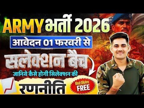 Army New Vacancy 2026 | Army Study New Batch 2026 | Army Bharti 2026 Exam Strategy