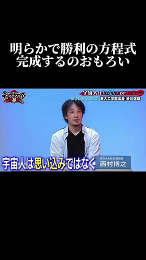 宇宙人の存在を考えるひろゆきのディベート