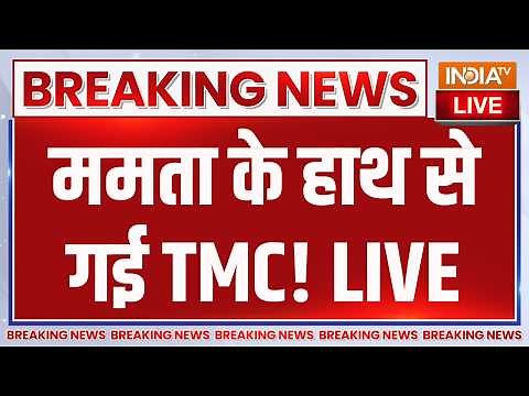 West Bengal Political Crisis LIVE: ममता के हाथ से गई TMC! Mamata Banerjee | Ritabrata Banerjee