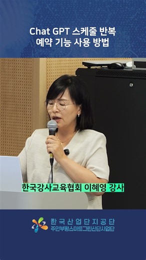 Chat GPT 스케줄 반복 예약 기능 사용 방법