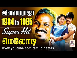 84-85 Ilaiyaraja Melody Songs | 1984-ல் இருந்து 1985-ல் வெளிவந்த இளையராஜா மெலோடி பாடல்கள் தொகுப்பு 2