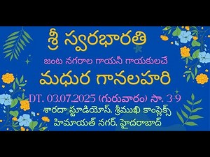 శ్రీ స్వరభారతి | మధుర గానలహరి | LIVE