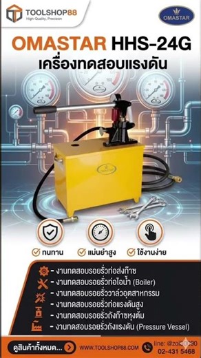 🎬 ปั๊มทดสอบแรงดัน OMASTAR 25–240 Bar | มาตรฐาน Industrial Grade สำหรับงานมืออาชีพ