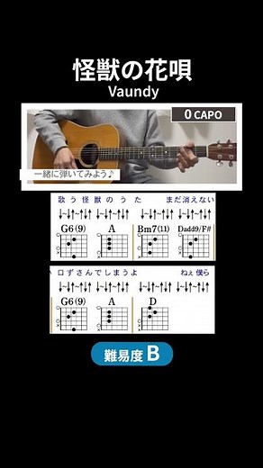 【コード譜】怪獣の花唄 / Vaundy