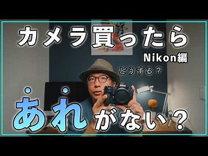 [Beginner] What if I buy a camera and it doesn't have what I want? Which Nikon camera do you reco...