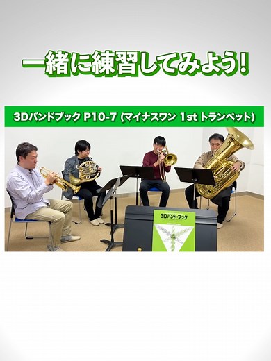 3Dバンドブックのコラール「神はわがやぐら」音源