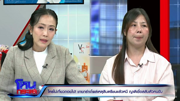 LIVE โหนกระแส ใครไม่เกี่ยวถอยไป! ชายกร่างโผล่เหตุสิบตรีชนแล้ว ญาติเชื่อสลับตัวคนขับ #โหนกระแส #หนุ่มกรรชัย | โหนกระแส