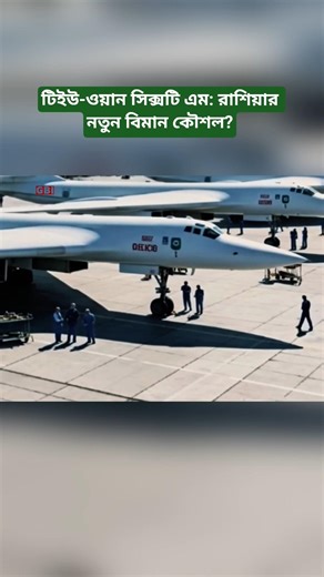 ‎What Is Behind Russia’s Expansion of the Tu-160M Fleet?