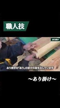 [Master Carpenter Skills] Traditional Wood Joinery Without Metal Fasteners