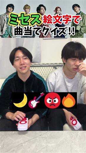 【ミセス】【意味不明】絵文字でミセス曲当てクイズ!!
