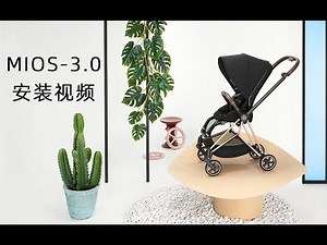 MIOS 3 0 安装教程完整版