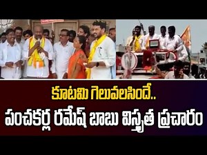 Panchakarla Ramesh Babu Election Campaign in Pendurthi Constituency | AP Elections 2024 | TV5 News