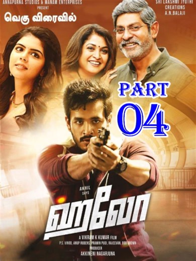 Hello! is a 2017 Indian Telugu-language romantic action film directed by Vikram Kumar and produced by Akkineni Nagarjuna under Annapurna Studios. The film stars Akhil Akkineni, Kalyani Priyadarshan, Jagapati Babu and Ramya Krishnan. This film marks Kalyani Priyadarshan's film debut. The music is composed by Anup Rubens. Hello was released on 22 December 2017. Plot Seenu is a young orphan who plays an Ektara and earns money. He meets Junnu at a Pani Puri stall. Seenu is captivated by Junnu's quir
