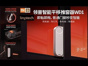Xiaomi Smart Window Opener Linptech WD1