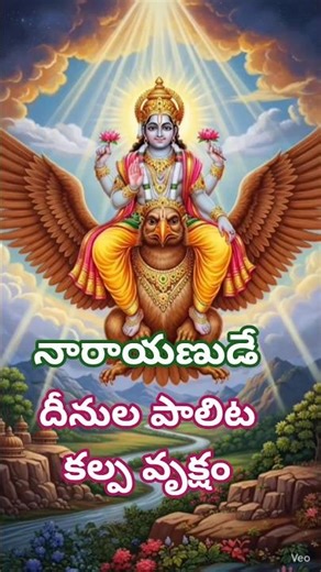 శ్రద్ధ ధ్యానం వల్ల దైవానుగ్రహం కలుగుతుంది #music #vishanu #viralsong #viralvideo #viralshorts #song