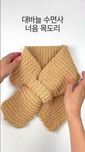 대바늘 수면사 너음 목도리 Easy Keyhole (Pull-Through) Knit Scarf for Beginners