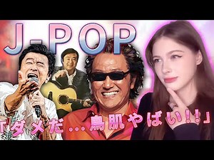【J-POP】日本が誇るポップスターの歌声にトリハダするポミー！《サザンオールスターズ・村下孝蔵・玉置浩二・井上陽水 リアクション》