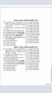 11K views · 85 reactions | তৃতীয় প্রান্তিক মূল্যায়ন প্রশ্ন ও উত্তর...