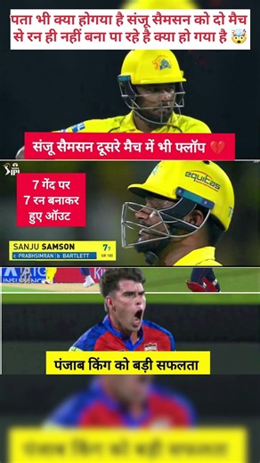 Sanju Samson ne dubayi CSK ki naiya! 😱 Thala ka successor kehna galti thi? 🔥 Lagatar 2 matches फेल
