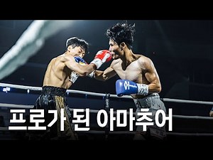 전국체전 메달리스트의 국내 프로 복싱 폭격기 | 슈퍼플라이급 신인 랭킹전(4R) 최지민 vs 김비 20250927
