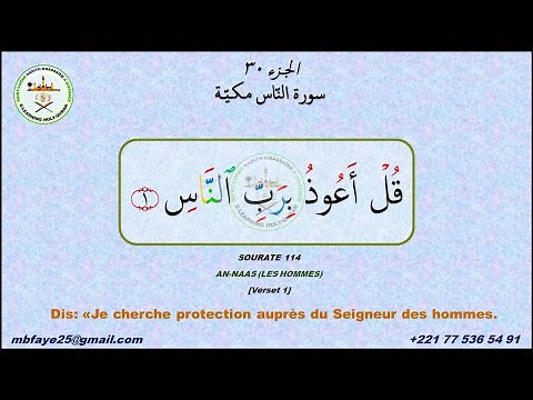 APPRENDRE A LIRE LE SAINT CORAN | TAJWID SOURATE AN-NAAS (HAFS)