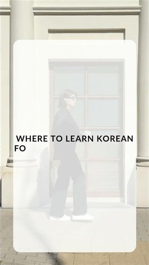 where to learn Korean for free starting today 🇰🇷📚