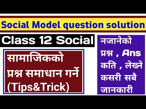 Class 12 Social Fix question solution|social ko question lekhni tarika|class12 social model question
