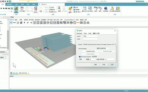 Plant Simulation立体库二次开发、WMS出入库算法开发