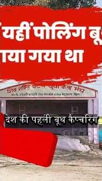 First Booth Capturing in India #biharelection2025 #nda #mahagathbandhan #tejashwiyadav #modi #nitish