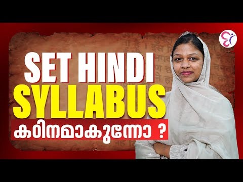 SET HINDI SYLLABUS കഠിനമാകുന്നോ ? SET EXAM COACHING CLASS | KERALA SET EXAM 2025
