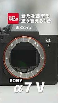 [New Product] Sony α7 V | A camera that sets new standards #sony #camera #mirrorless