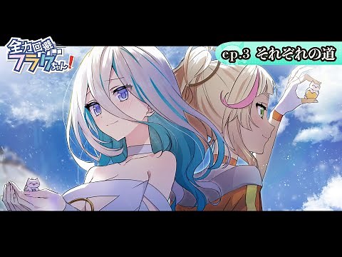 [Anime Side Story] Survival Flag Past Episode 3 "Each Different Paths"