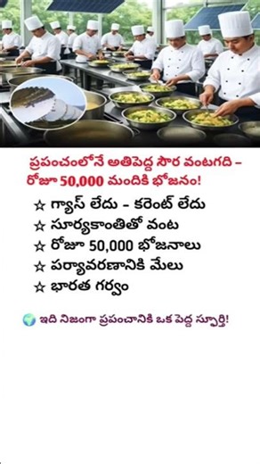 🌏WORLD’S BIGGEST SOLAR KITCHEN FEEDS 50,000 DAILY–INDIA SHOWS TRUE POWER OF SUN ENERGY #food#india🔥