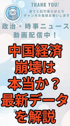 中国経済 崩壊は本当か？最新データを解説
