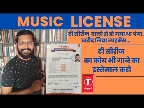 How to take license of t series music | T Series License for Photo Studio| unboxing ‪@tseries‬License