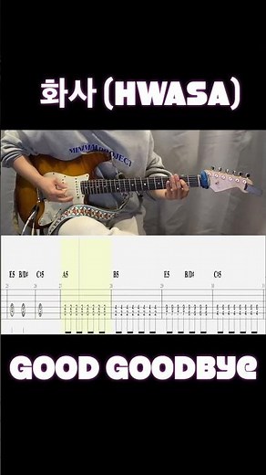 [일렉기타 쉬운곡 Tab 포함] 화사 (HWASA) - Good Goodbye #shorts #goodgoodbye #박정민